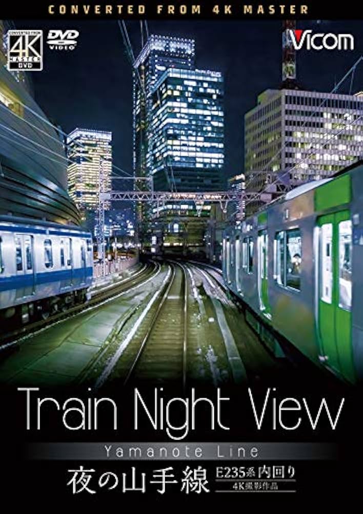 夜の山手線 外回り  lok26k6 sddefault.jpg